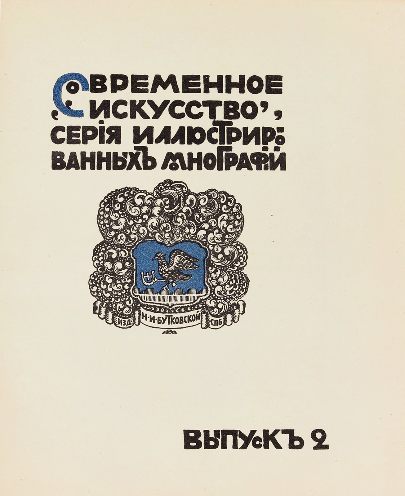 Иванов, А.П. Биографический очерк А. П. Иванова