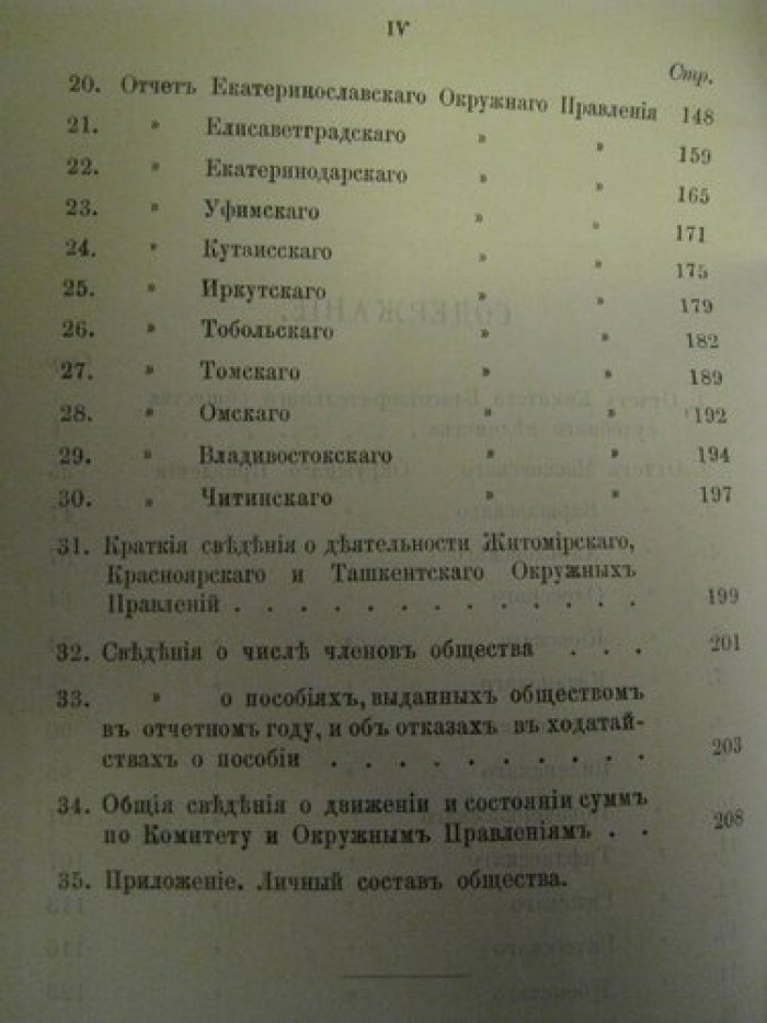 Отчет состоящего под августейшим покровительством ее Императорского величества Государыни Императрицы Марии Федоровны благотворительного общества судебного ведомства за 1912 год.