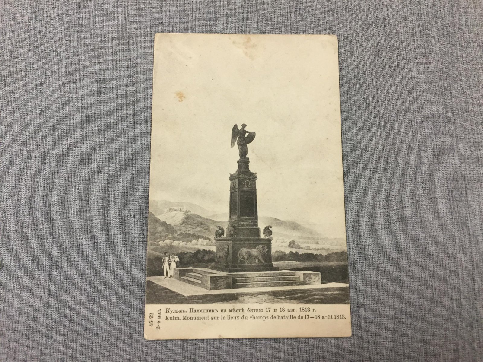 Кульм. Памятник на месте битвы 17 и 18 авг. 1813 г.