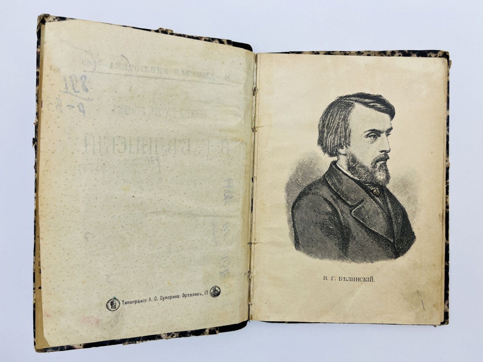 Рудаков В.Е. Великий русский критик Виссарион Григорьевич Белинский. Научно-популярный биографический очерк.