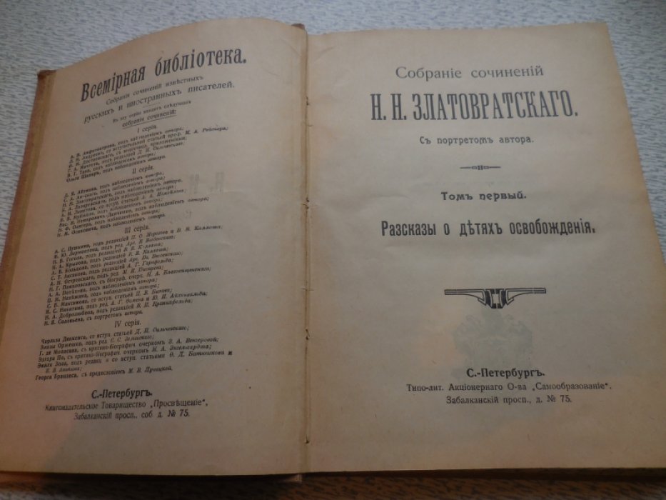 Златовратский Н.Н. Собрание сочинений в 8 томах.