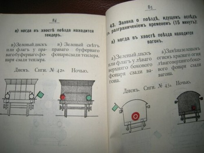 № 151. Инструкция о сигналах.