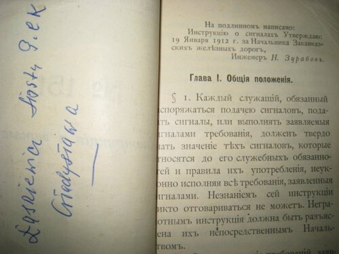 № 151. Инструкция о сигналах.