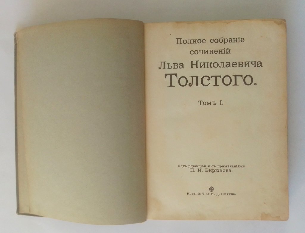 Толстой, Л. Н. Полное собрание сочинений.
