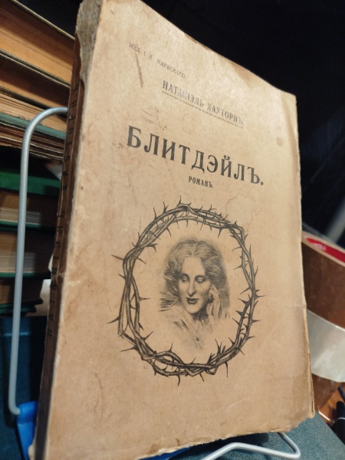 Хауторн Натаниэль. Собрание сочинений в 2-х томах.