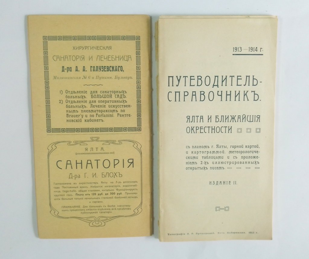 Ялта и окрестности.