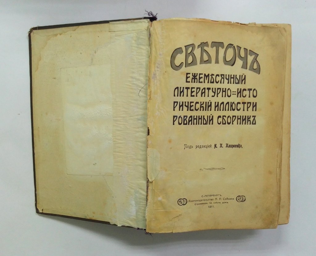 Светоч.