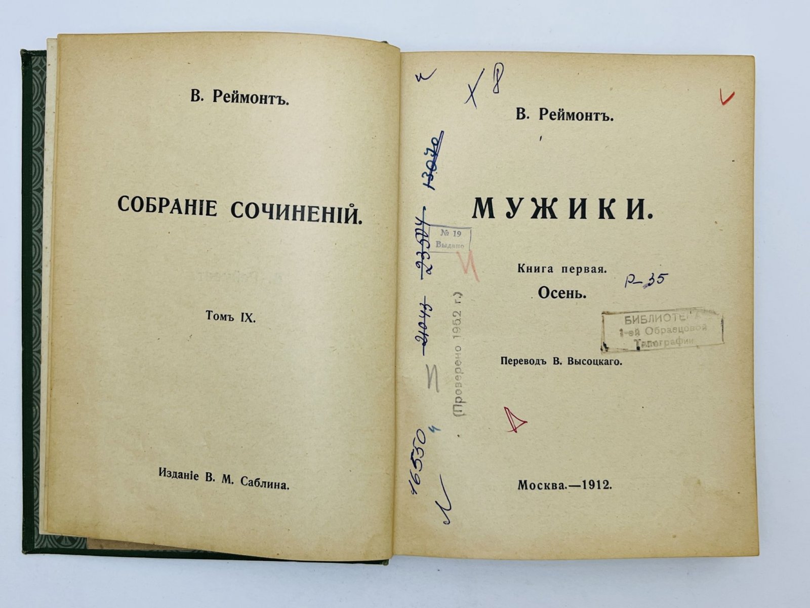 Реймонт В. Собрание сочинений. Том 9-12. Мужики: Осень. Зима. Весна. Лето (Все 4 книги).