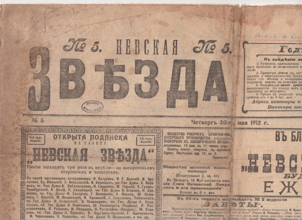 Невская звезда № 5.