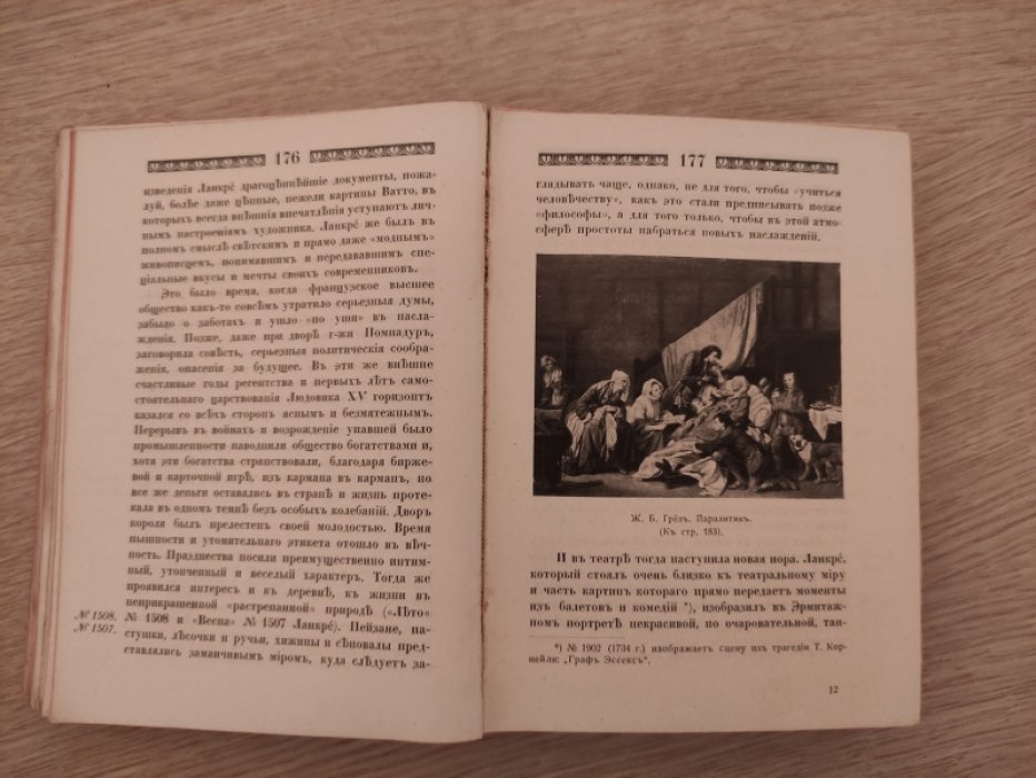 Бенуа А. Путеводитель по картинной галерее Императорского Эрмитажа.