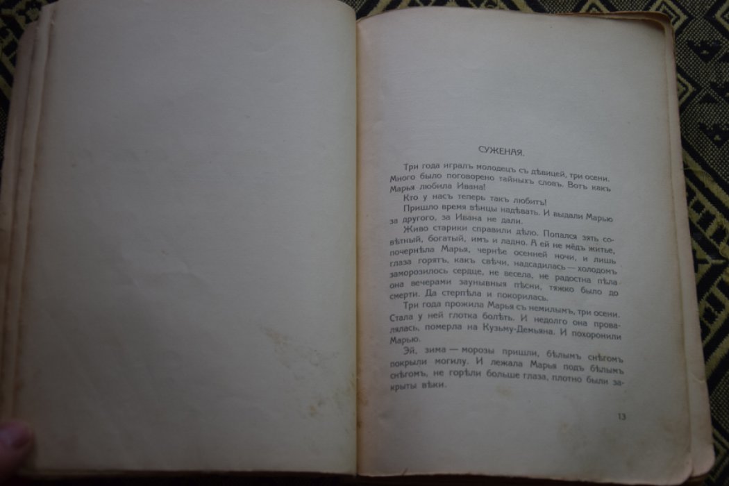 Ремизов А. Докука и Балагурье.