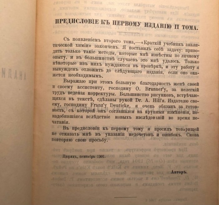 Тредвелл Ф.П. Курс аналитической химии. Том 2. Количественный анализ (весовой, объемный и газовый).
