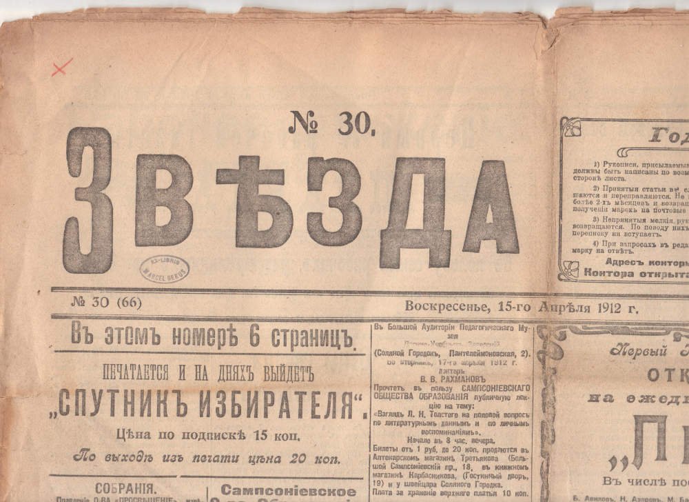 Звезда № 66.
