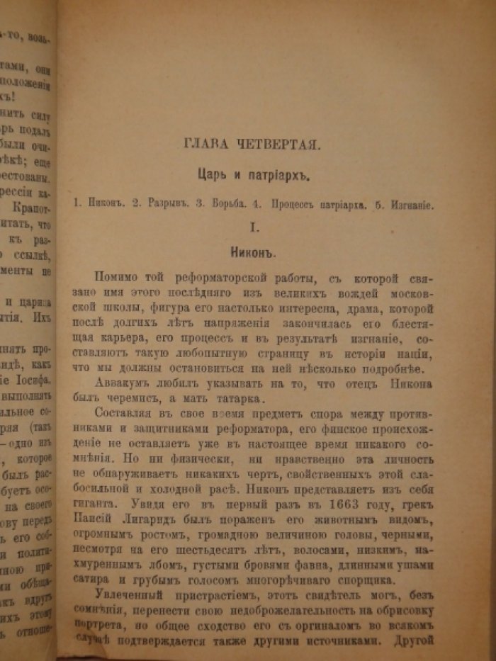 Валишевский К. Первые Романовы.