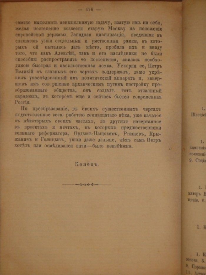 Валишевский К. Первые Романовы.