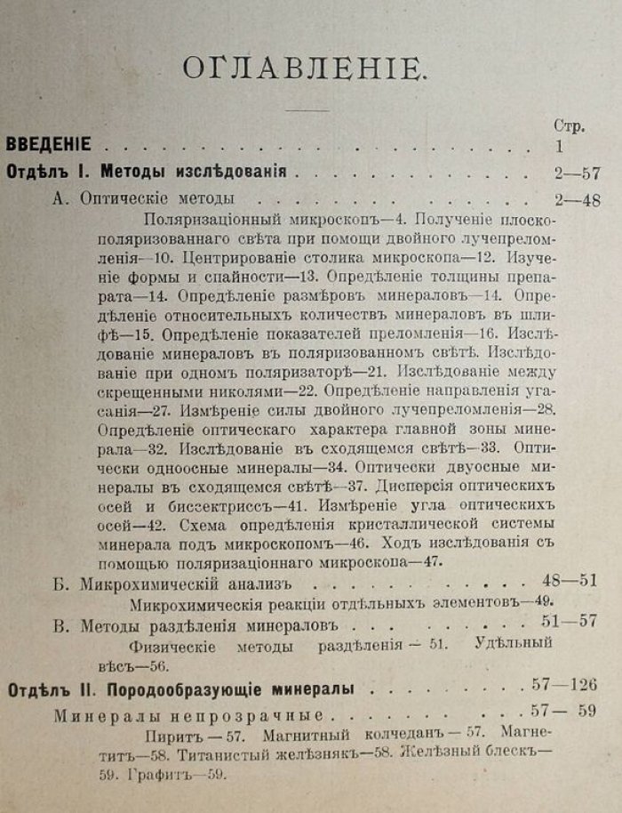Лучицкий В.И. Курс петрографии.