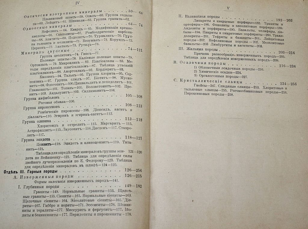 Лучицкий В.И. Курс петрографии.