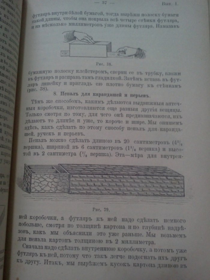 Порецкий С.А. Давайте работать! Практическое руководство к тому, как научиться самому картонажным и переплетным работам.