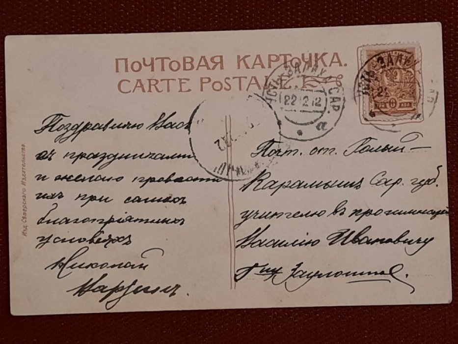 Открытка - На Волге близ Саратова. Цветная, подписана, Российская Империя. Интересный адресат