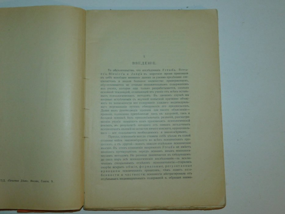 Кронфельд А. Психологическая механика.