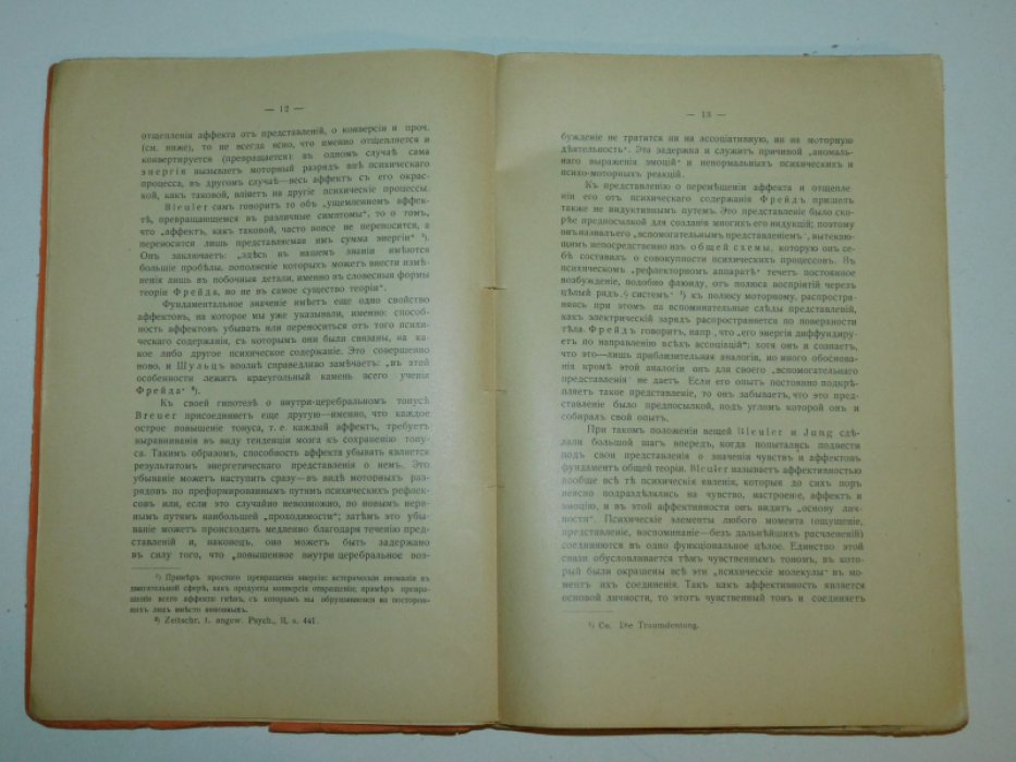 Кронфельд А. Психологическая механика.