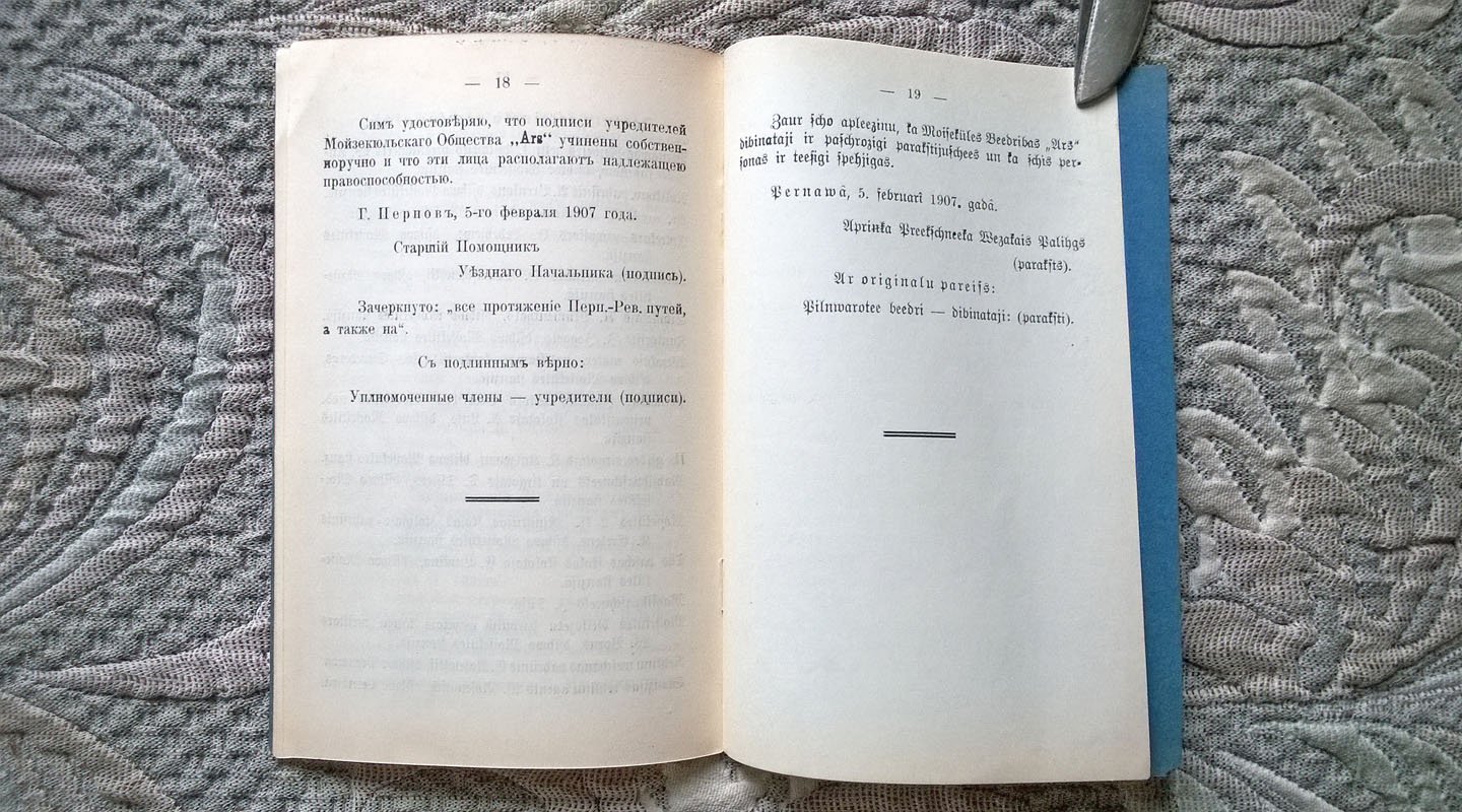 Устав Мойзекюльского общества «Ars» поощрения духовного и физического развития.