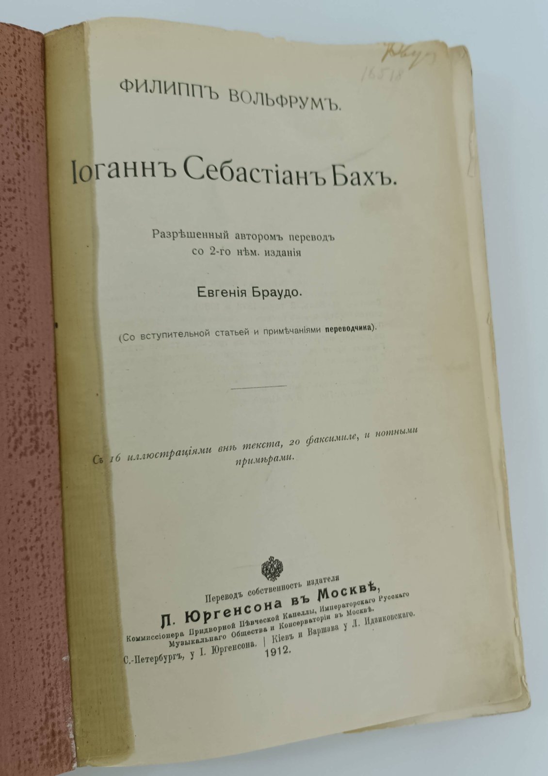 Вольфрум Филипп. Иоганн Себастьян Бах.