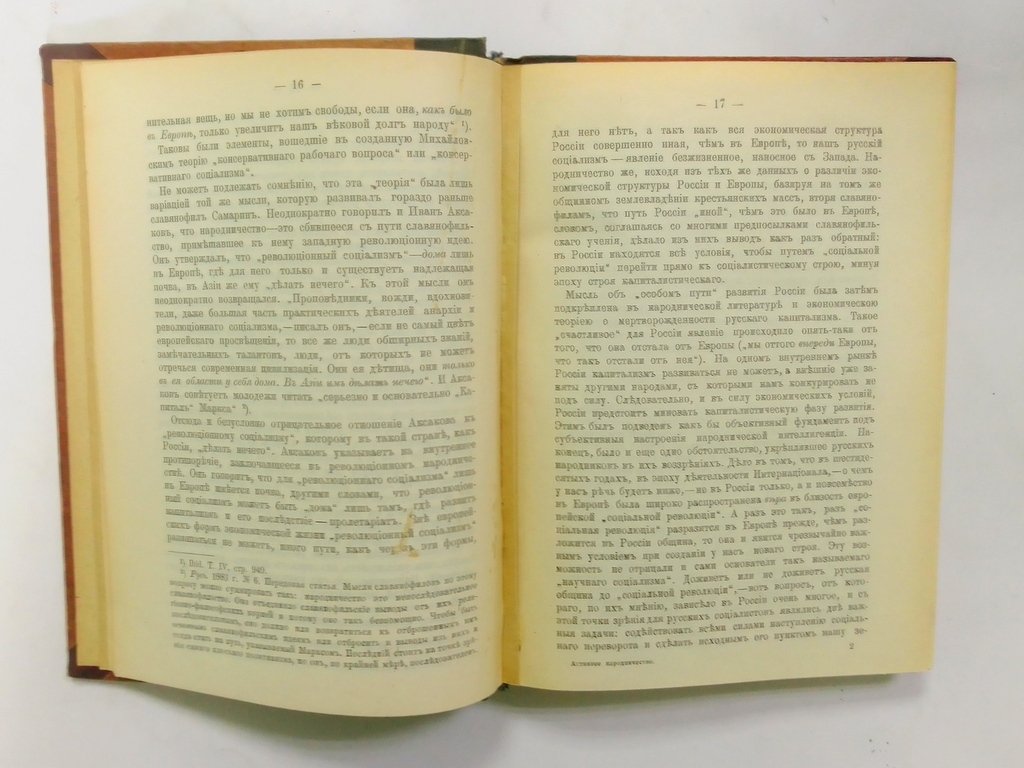 Богучарский, В. Активное народничество семидесятых годов.