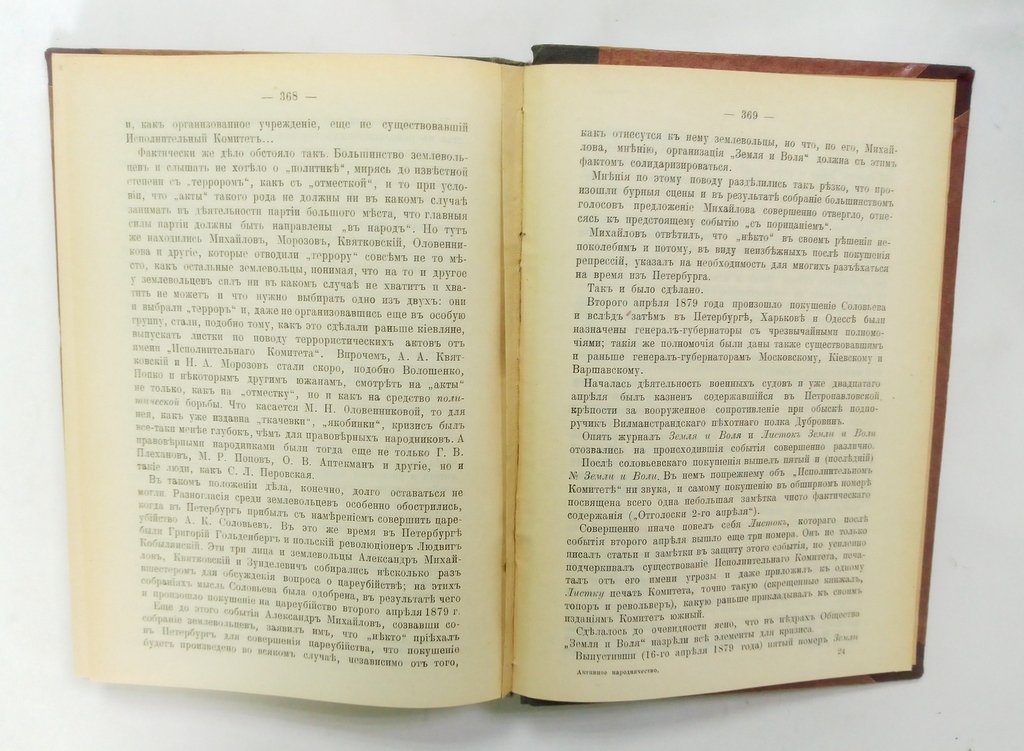 Богучарский, В. Активное народничество семидесятых годов.