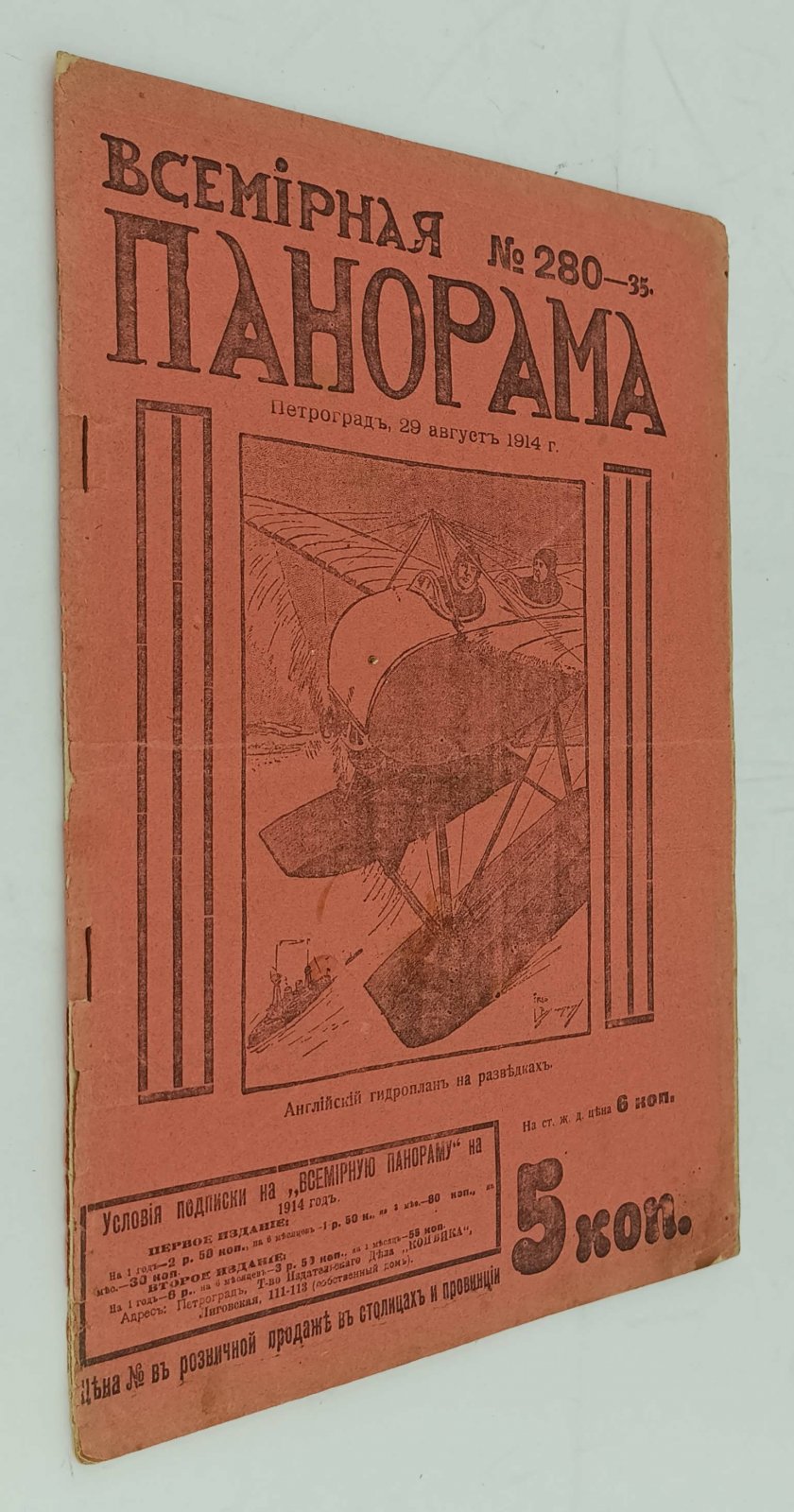 Всемирная панорама. 29 августа 1914 года.