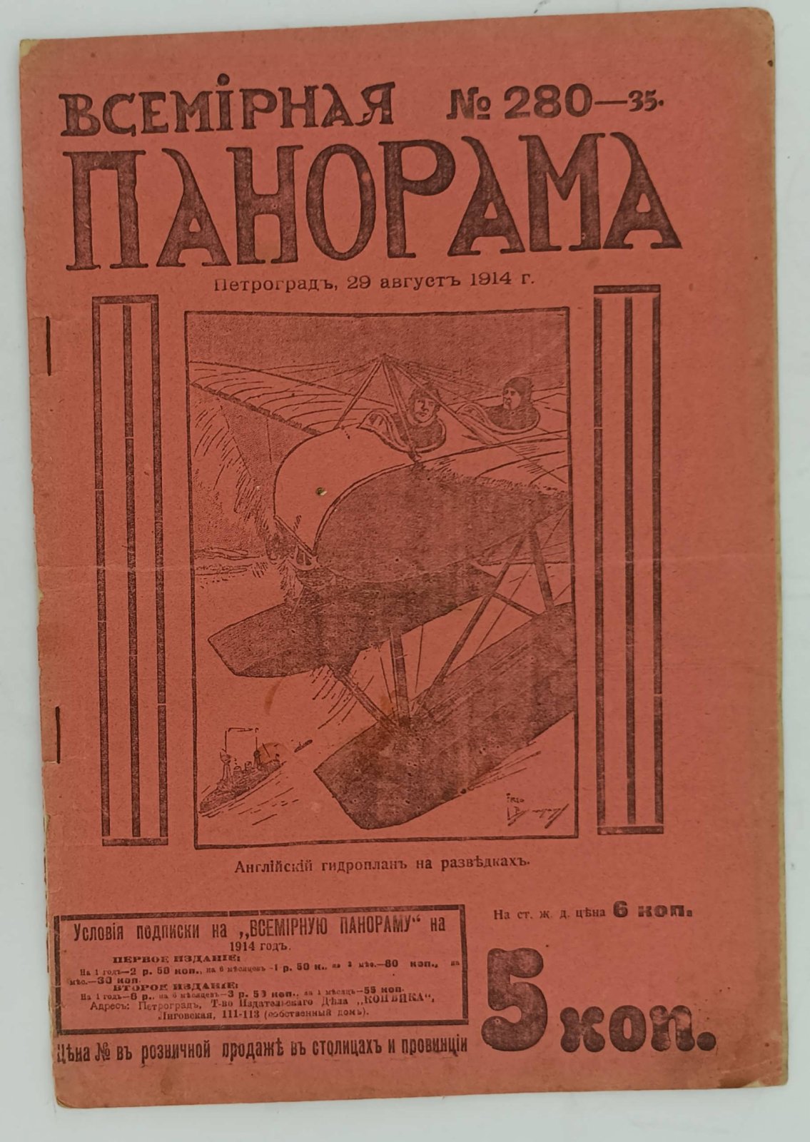Всемирная панорама. 29 августа 1914 года.