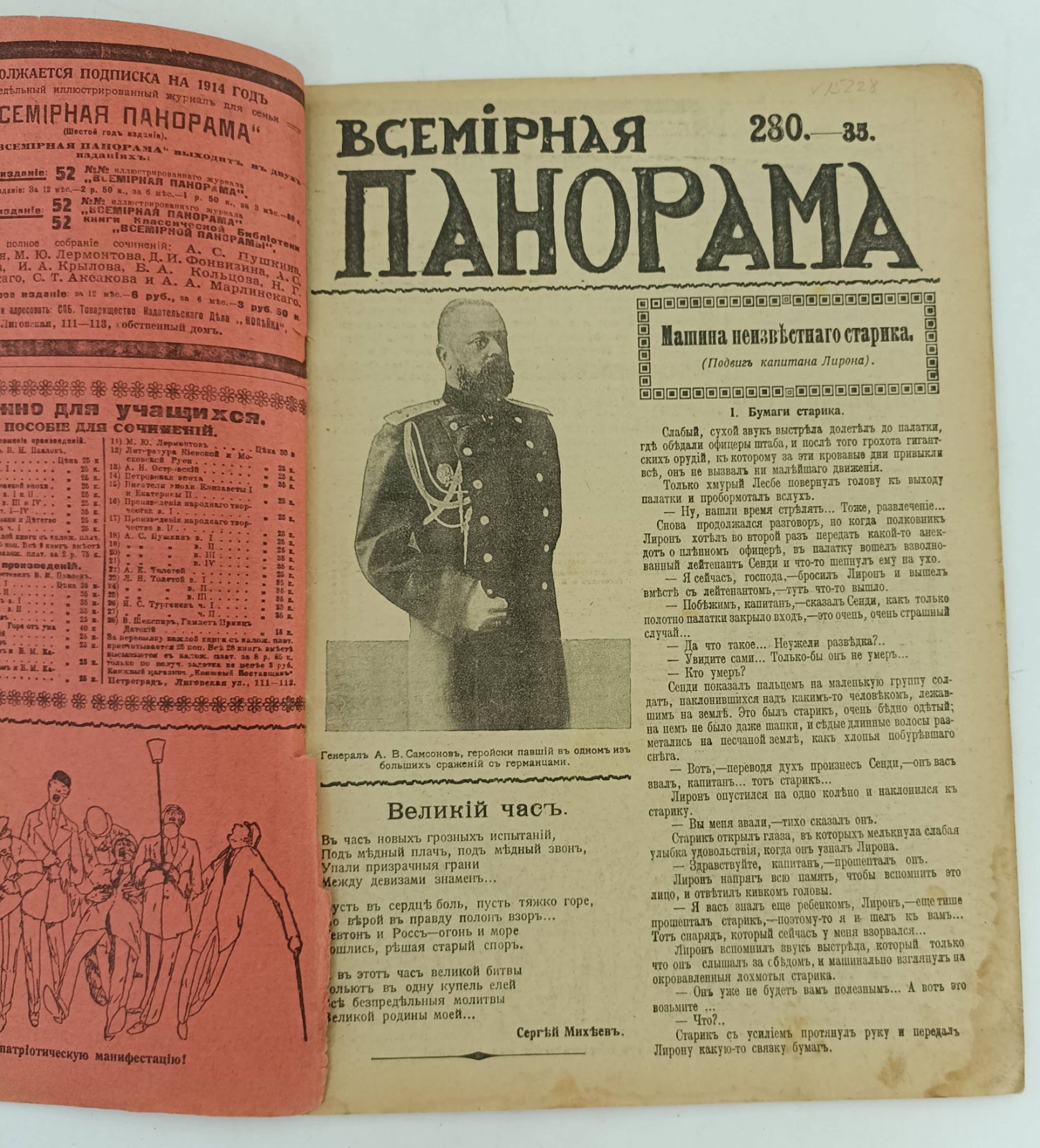 Всемирная панорама. 29 августа 1914 года.