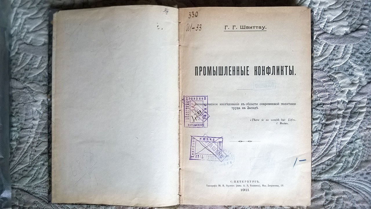 Швиттау Г.Г. Промышленные конфликты: Экономическое исследование в области современной политики труда на Западе.
