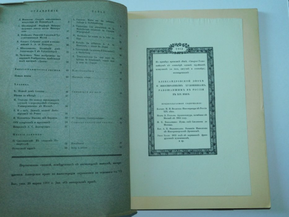 Старые Годы. Июнь 1912 г.