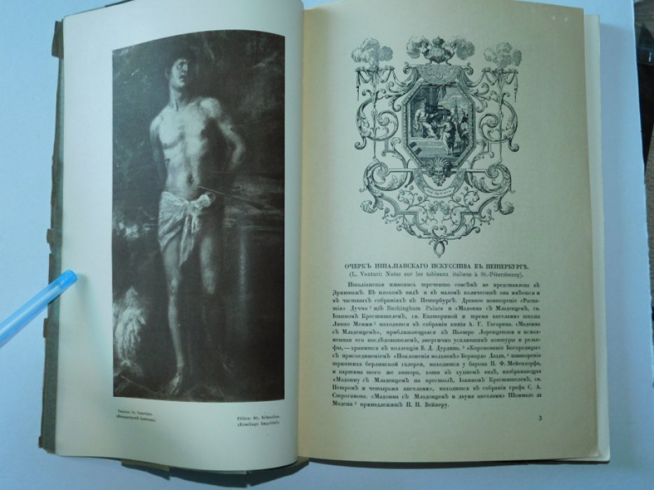 Старые Годы. Июнь 1912 г.