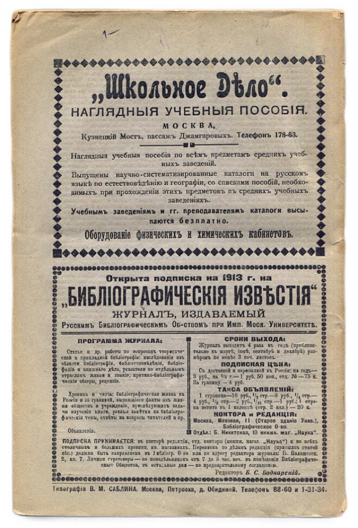 Бюллетени литературы и жизни №23-24 (август) 1913 год.