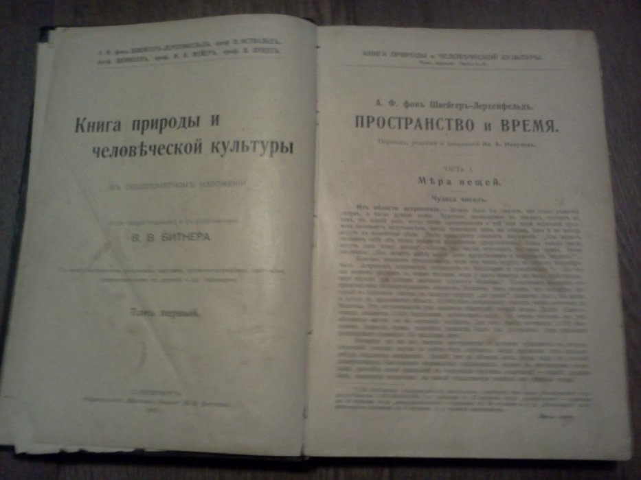 Книга природы и человеческой культуры в общепринятом изложении. Том 1-й.