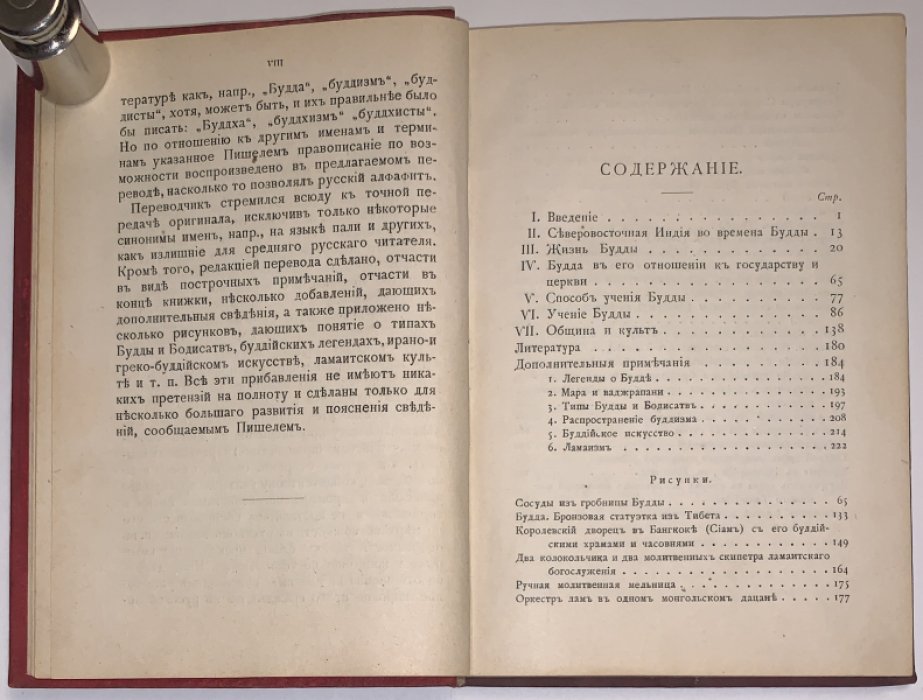 Пишель Р. Будда, его жизнь и учение.