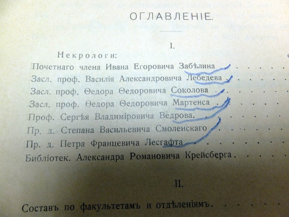 Отчет о состоянии и деятельности Императорского С.-Петербургского университета за 1910 год.