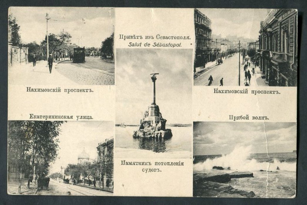 Привет из Севастополя. Коллаж из 5 видов города