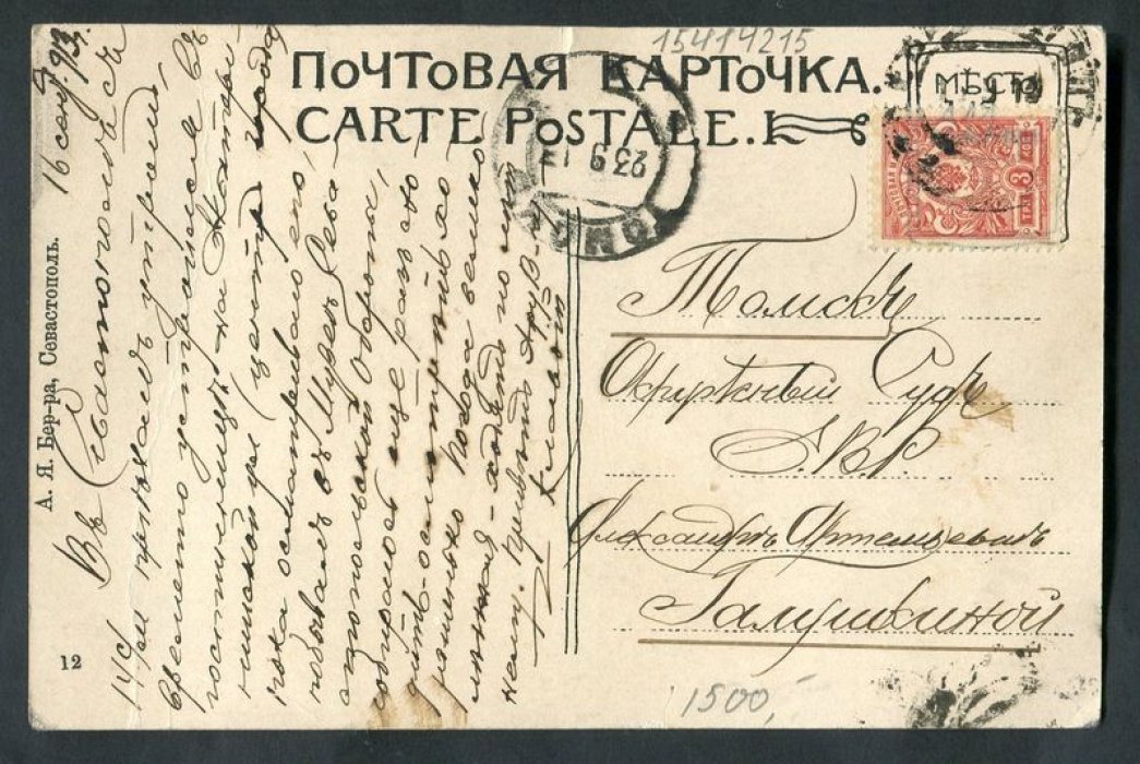 Привет из Севастополя. Коллаж из 5 видов города