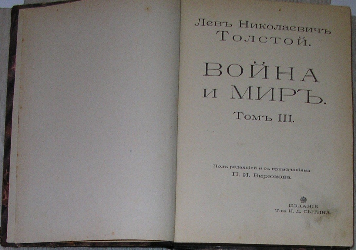 Толстой Лев Николаевич. Полное собрание сочинений. Отдельный том 3.