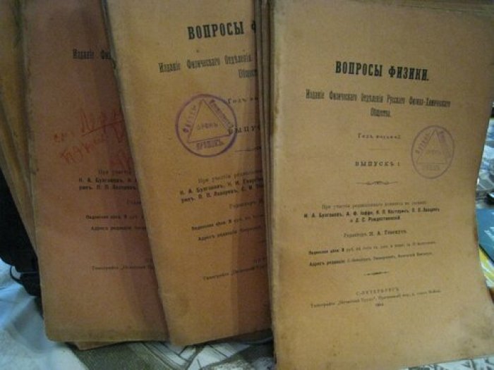 Вопросы физики. Выпуски 1, 2, 4, 5, 6, 7 за 1914 год., выпуск 6, 8-9, 10 за 1913 год.