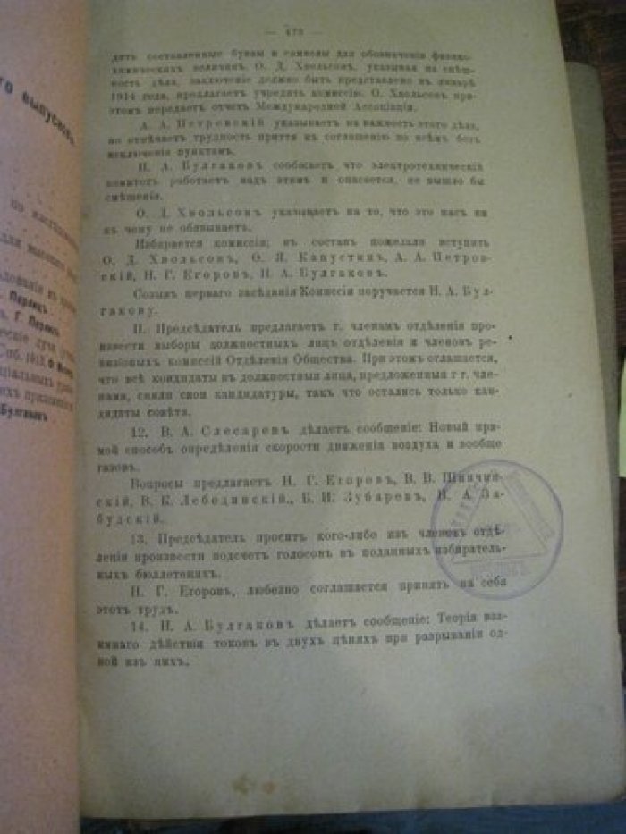 Вопросы физики. Выпуски 1, 2, 4, 5, 6, 7 за 1914 год., выпуск 6, 8-9, 10 за 1913 год.
