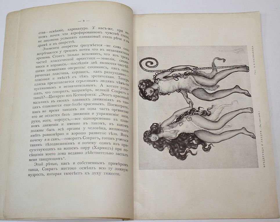 Евреинов Н.Н. К постановке `Хильперика`.