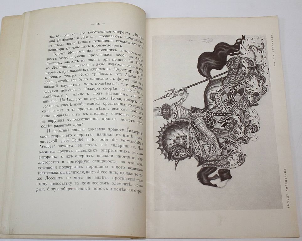 Евреинов Н.Н. К постановке `Хильперика`.