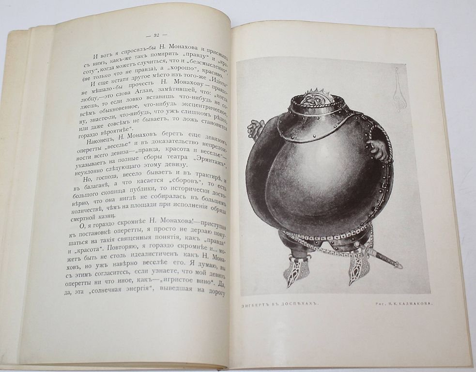 Евреинов Н.Н. К постановке `Хильперика`.