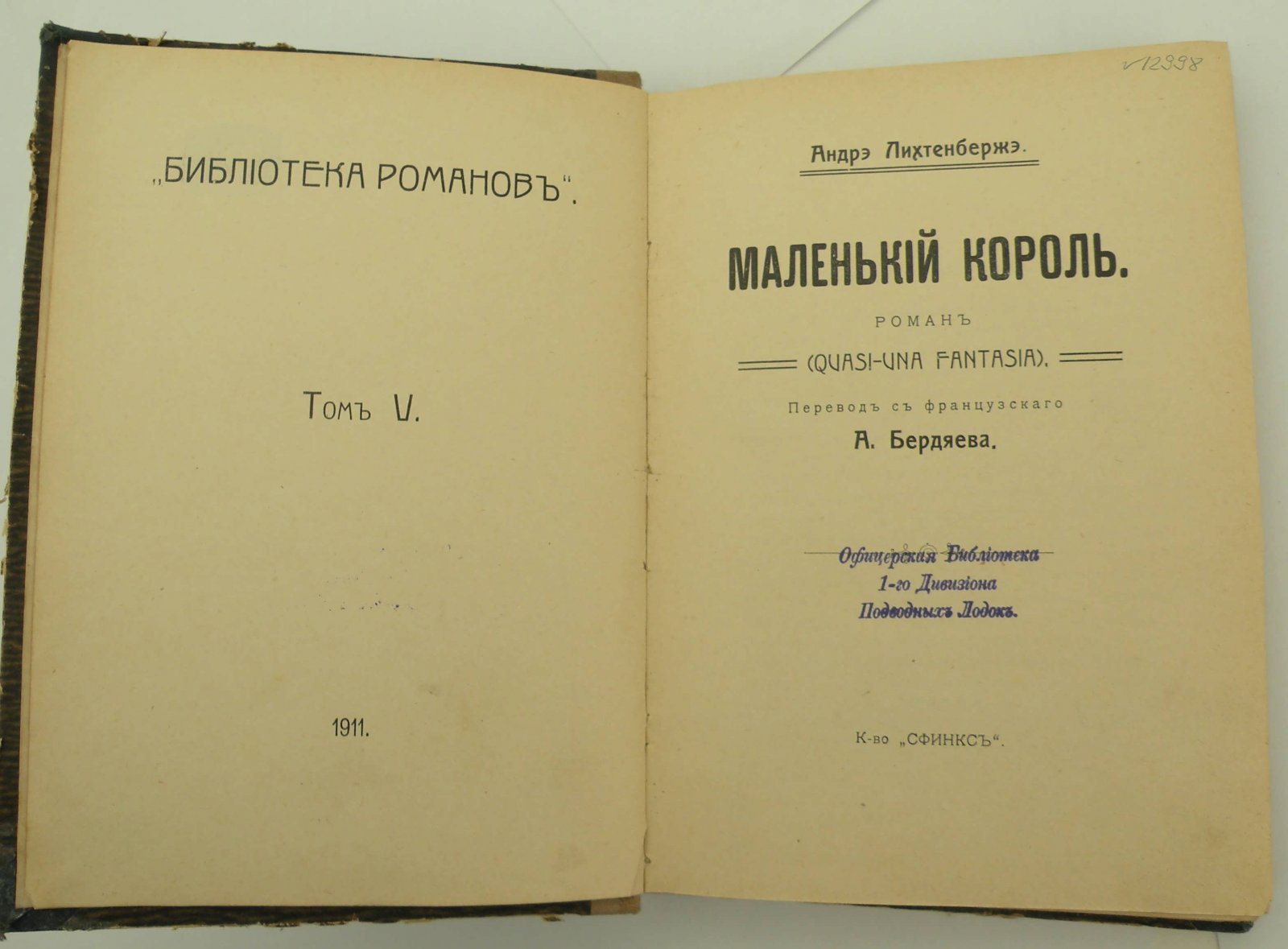 Лихтенбержэ А. Маленький король.