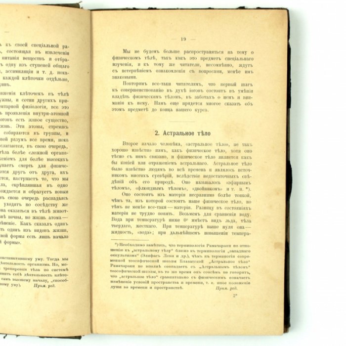 Рамачарака [У.У. Аткинсон] Основы миросозерцания индийских йогов.