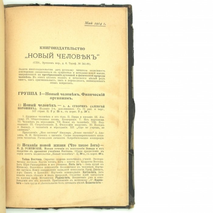 Рамачарака [У.У. Аткинсон] Основы миросозерцания индийских йогов.